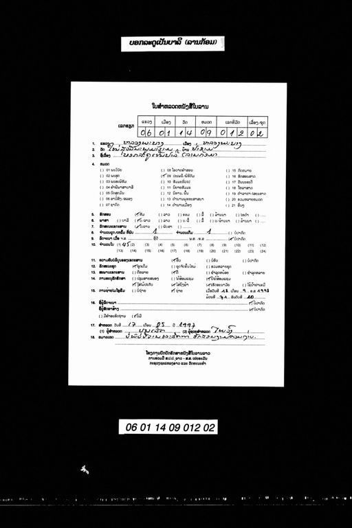 Ladu / athithan uposot / khao mana / sut kanthin (ຣະດູ / ອະທິຖານອຸໂປສົດ / ເຂົ້າມະນະ / ສູຕກັນຖິນ)