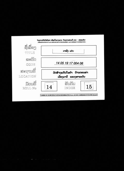 Lam ba ling (ລຳບາລີງ)