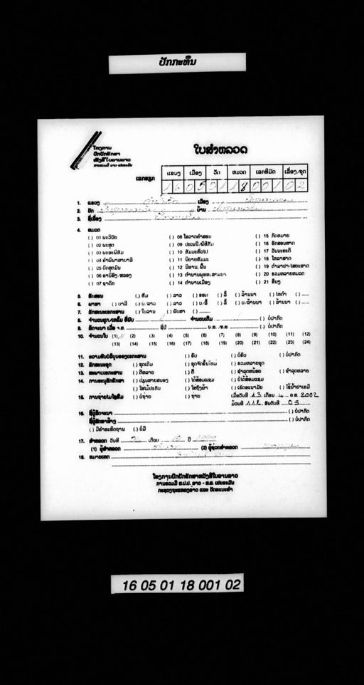 Pakkathuen / son nak / uppalok kathin / nananisong (ປັກກະທຶນ / ສອນນາກ / ອຸປປະໂລກກະຖິນ / ນານານິສົງ)