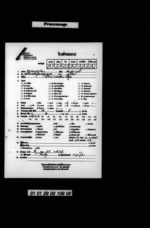 Patcavekkhana sut (ປັຈຈະເວກຂະນະສູຕ)