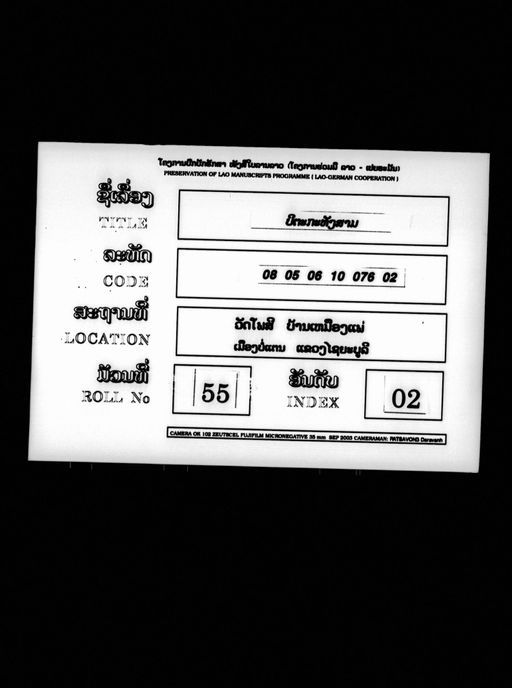 Pitaka thang sam (ປິຕະກະທັງສາມ)