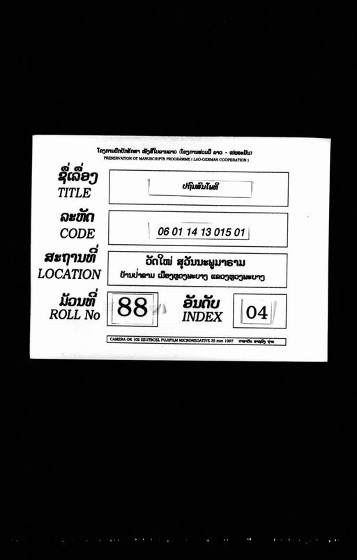 Pathom somphot (ປະຖົມສົມໂພດ)