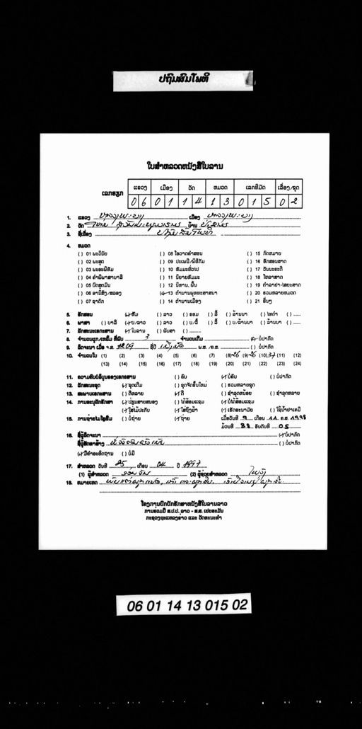 Pathom somphothi (ປະຖົມສົມໂພທິ)