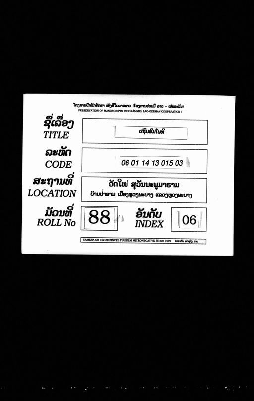 Pathom somphot (ປະຖົມສົມໂພດ)