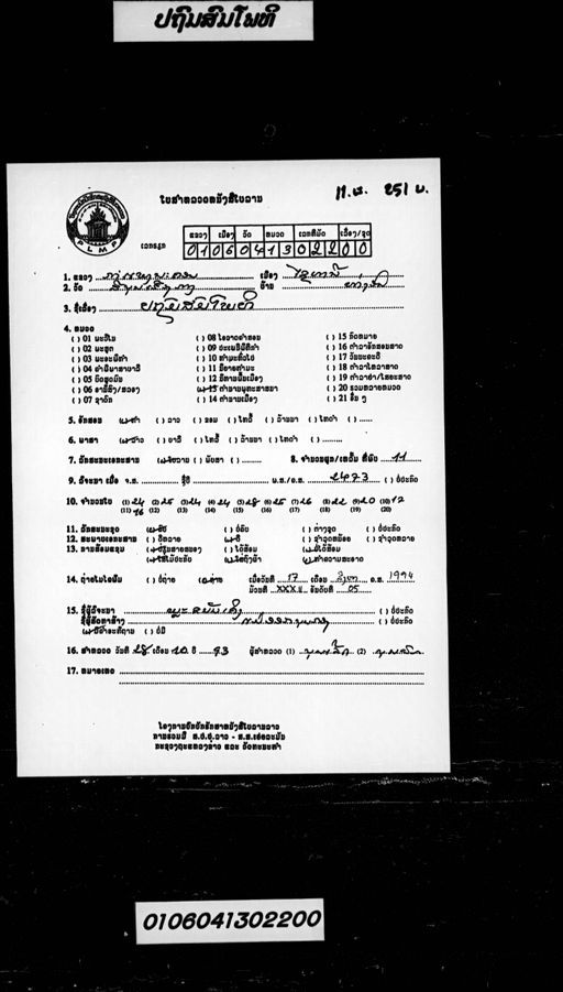 Pathom somphothi (ປະຖົມສົມໂພທິ)