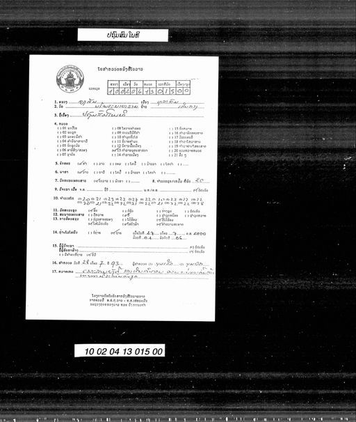 Pathama somphothi (ປະຖະມະສົມໂພທິ)