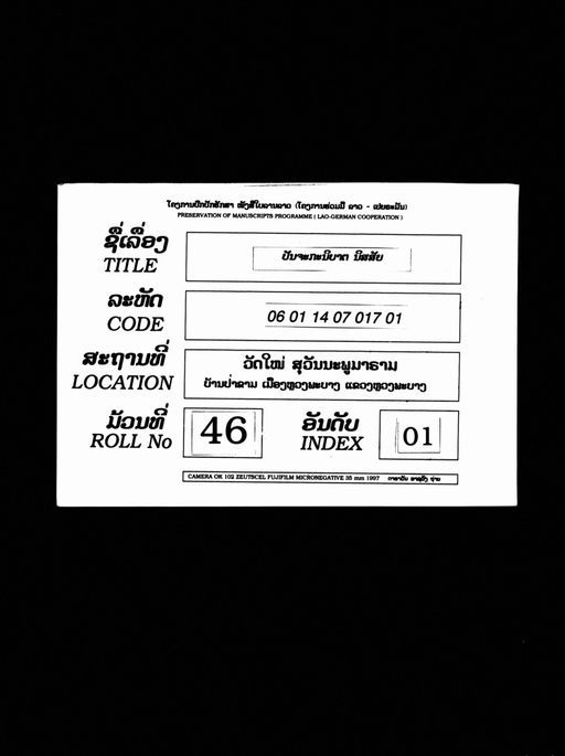 Nisai panca nibat (ນິໄສ ປັນຈະນິບາດ)