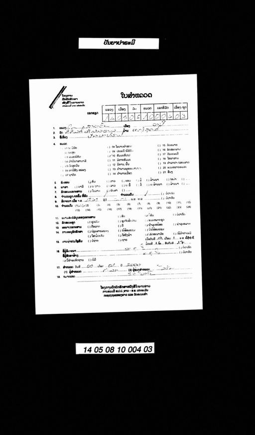 Pannya palami (ປັນຍາປາຣະມີ)