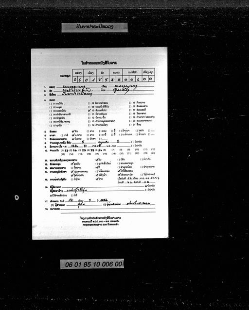 Pannya palami luang (ປັນຍາປາຣະມີຫຼວງ)