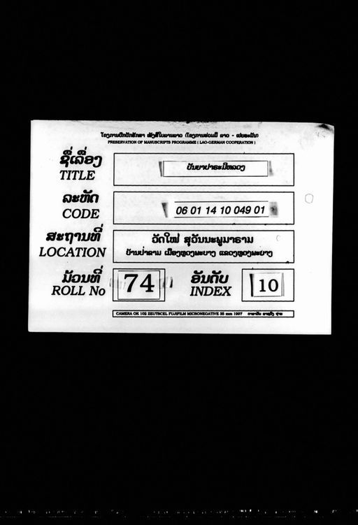 Pannya palami luang (ປັນຍາປາຣະມີຫຼວງ)