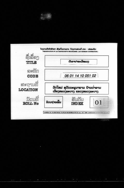 Pannya palami luang (ປັນຍາປາຣະມີຫຼວງ)