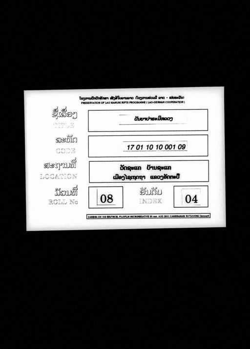 Pannya palami luang (ປັນຍາປາຣະມີຫຼວງ)