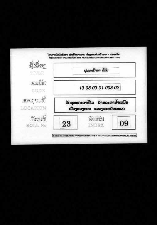 Nangsue sikkhabot (ໜັງສືສິກຂາບົດ)