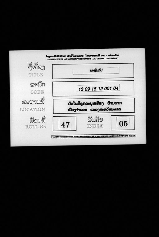 Pathomma kap (ປະຖະມະກັບ)