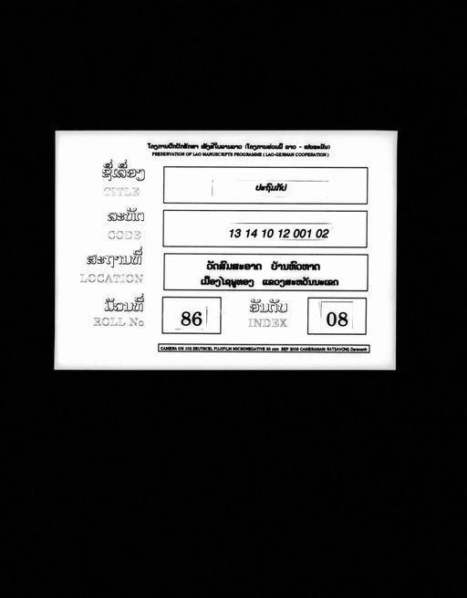 Pathomma kap (ປະຖະມະກັບ)