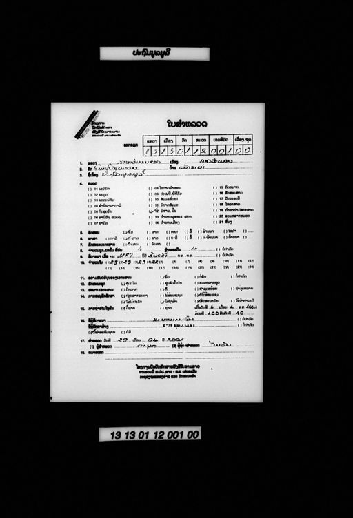 Pathama mulamuli (ປະຖະມະມຸລະມຸລີ)