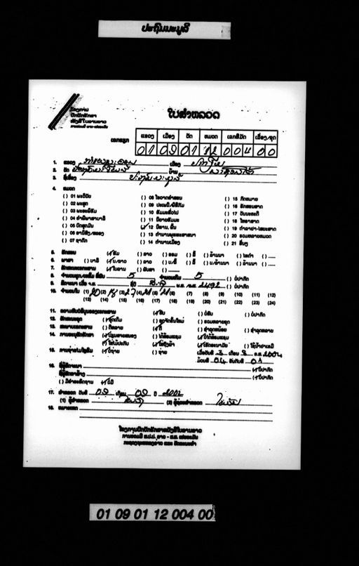 Pathomma mulatha panna (ປະຖົມມະມຸຣະຖາປັນນາ)