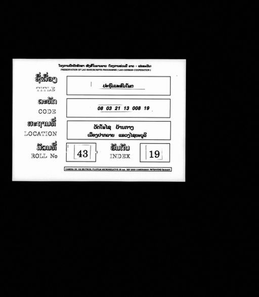 Pathama somphothi (ປະຖະມະສົມໂພດທິ)