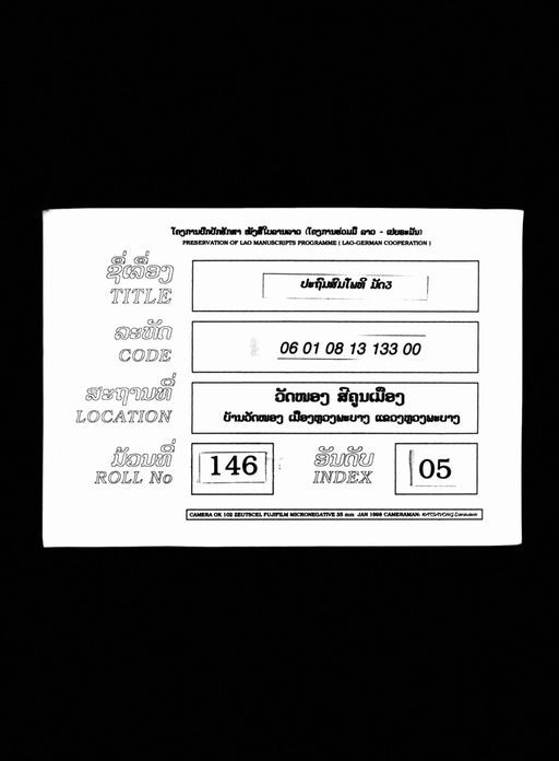 Pathama somphothi mat sam (ປະຖະມະສົມໂພທິ ມັດສາມ)