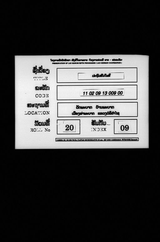 Pathama somphothi (ປະຖະມະສົມໂພທິ)