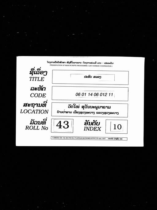 Song pathip (ສອງປະທີບ)