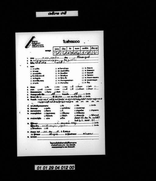 Pali palivan (ປາລີປະຣິວານ)