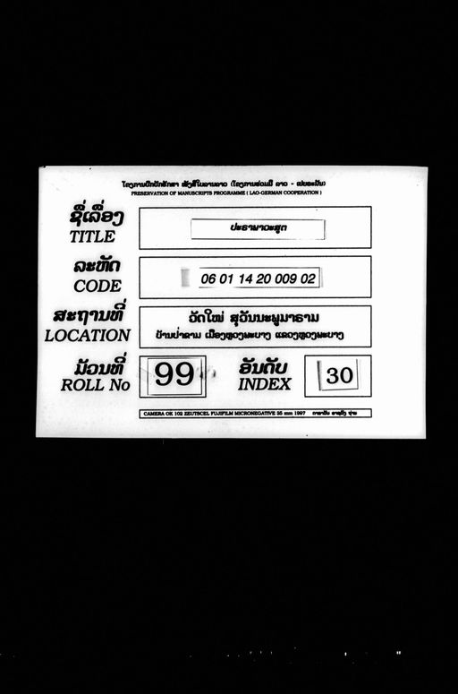 Palaphawa sut (ປະຣາພະວະສູຕ)