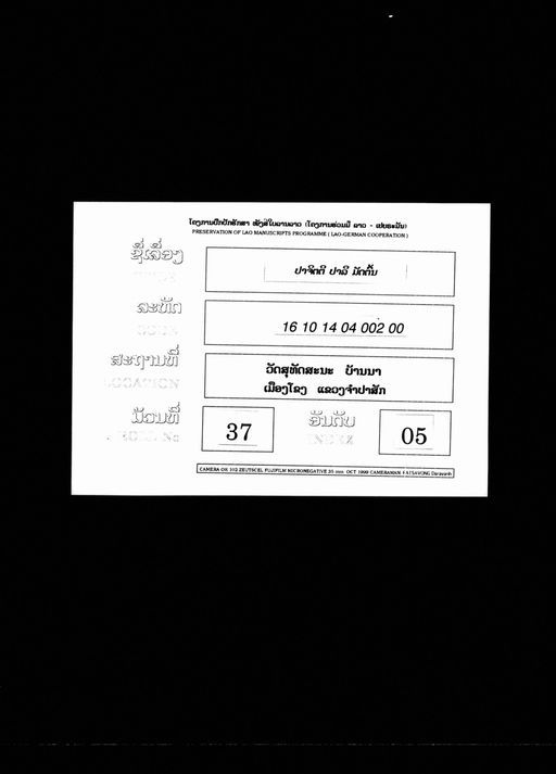 Pali pacitti mat ton (ປາລີປາຈິຕຕີ ມັດຕົ້ນ)