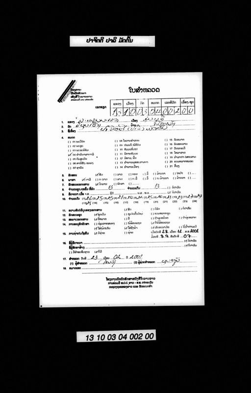 Pali pacitti (ປາລີປາຈິຕຕີ)