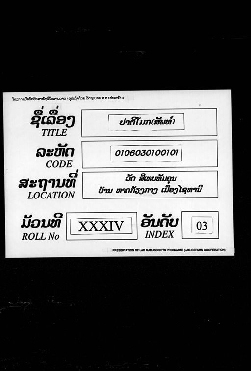 Sap patimokkha (ສັພປາຕິໂມກຂາ)