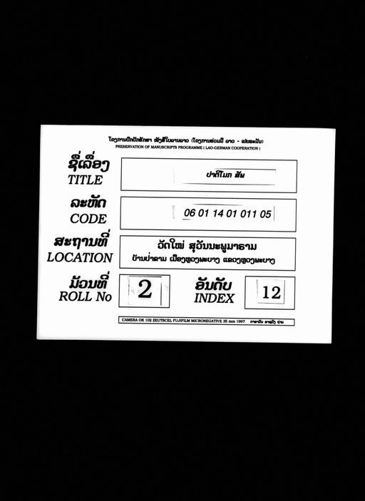 Sap patimok phuk ton (ສັພປາຕິໂມກ ຜູກຕົ້ນ)