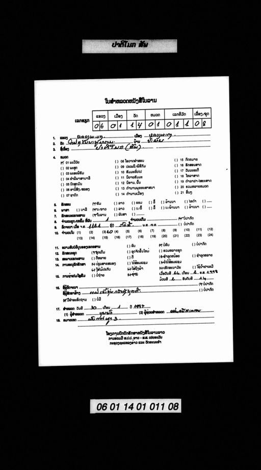 Sap patimok phuk sam (ສັພປາຕິໂມກ ຜູກສາມ)