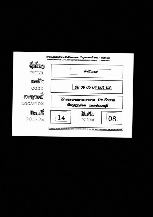 Pāṭimokkha (ປາຕິໂມກຂະ)