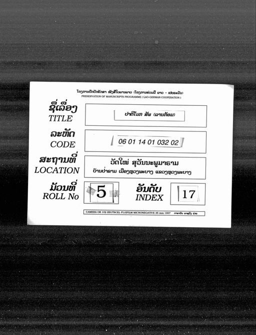 Sap patimok (ສັພປາຕິໂມກ)