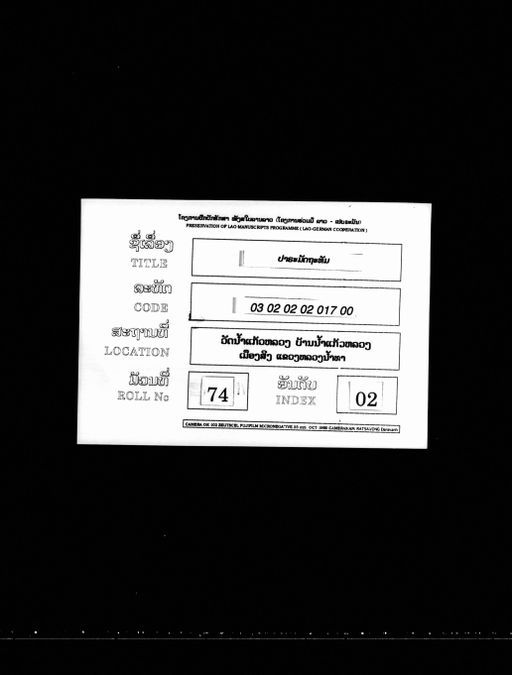 Palamattatham (ປາຣະມັດຖະທັມ)