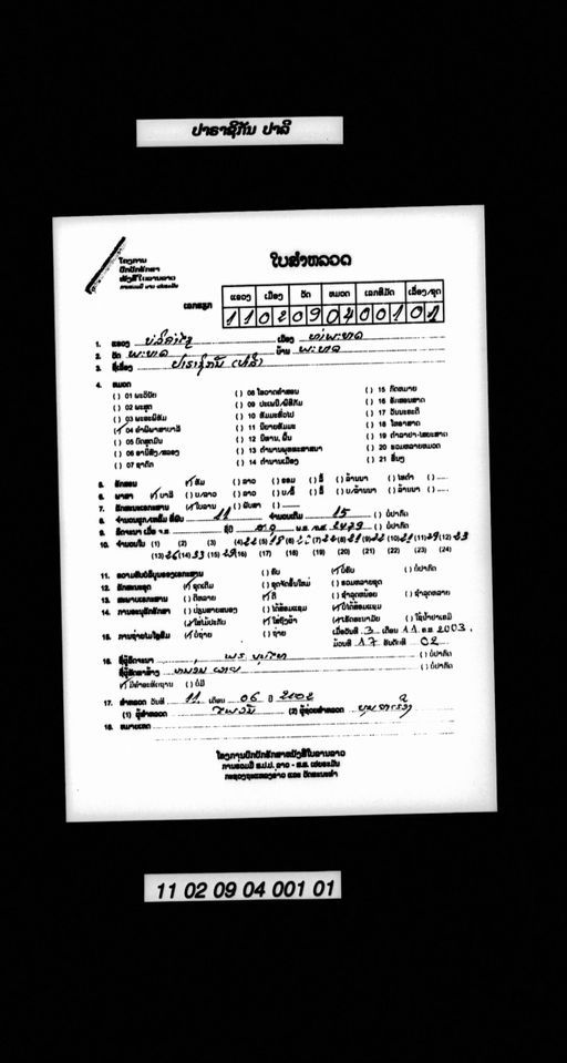 Pali palasikan (ປາລີປາຣາຊິກັນ)