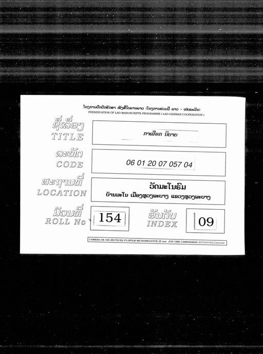 Ninyai ka phueak (ນິຍາຍ ກາເຜືອກ)