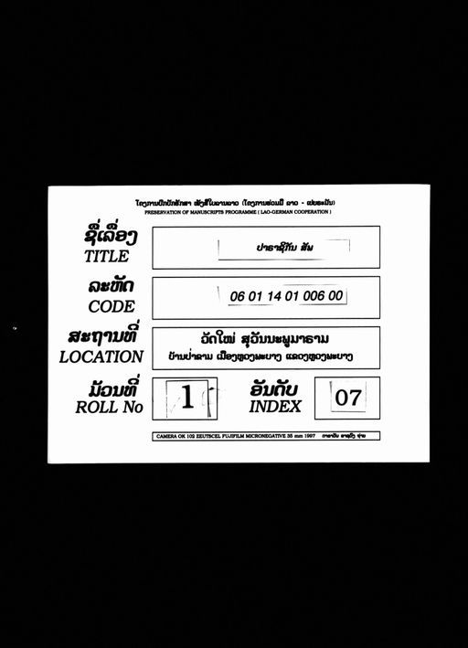 Sap palasikan (ສັພປາຣາຊິກັນ)