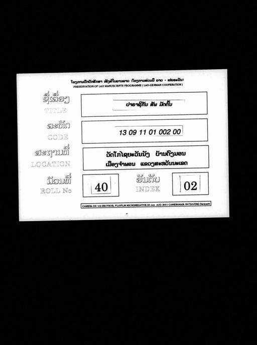 Sap palasikan (ສັພປາຣາຊິກັນ)