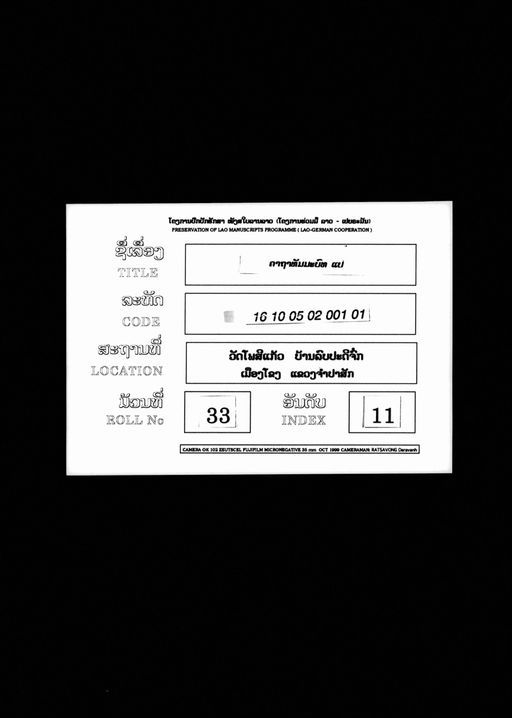 Khatha thammabot (ຄາຖາທັມມະບົດ)