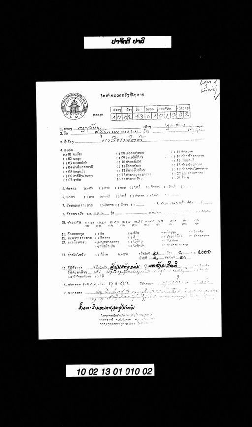 Pali pacitti mat ton (ປາລີ ປາຈິຕຕີ ມັດຕົ້ນ)