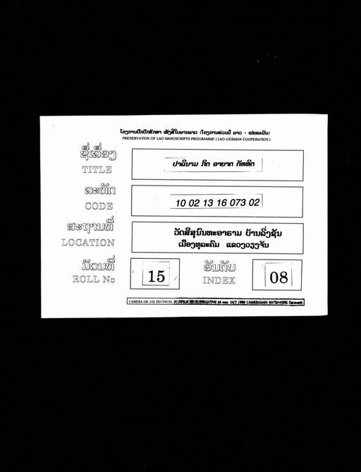 Nam vak ton / pali kalaka / pali tatthi / pali akhanyat / pali kitta / pali sattha (ນາມວັກຕົ້ນ / ປາລີກາຣະກະ / ປາລີຕັທທິ / ປາລີອາຂະຍາດ / ປາລີກິຕຕະ / ປາລີສັທທາ)