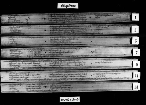 That akhanyat / khamphi kit (ທາຕຸອາຂະຍາຕ / ຄຳພີກິຕ)