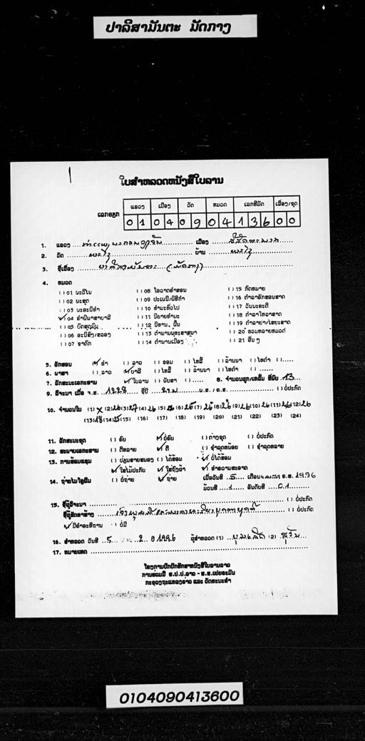 Pali samanta mat song (ປາລີສາມັນຕະ ມັດສອງ)