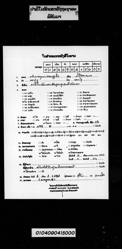 Pali mohacchedaka (ປາລີໂມຫັຈເສທະກະ)