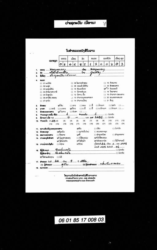 Nangsue pa settavan (ໜັງສືປ່າເຊຕຕະວັນ)