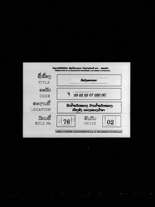 Along cin non / Pi laeng ok yot (ປີແລ້ງອອກຍອດ / ອາລອງກິນໜອນ)