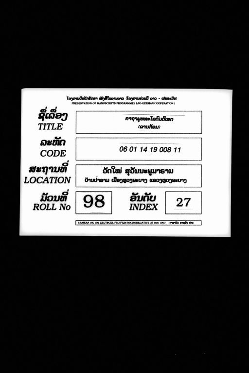 Untitled (Khatha phutthakhodom viset) (ບໍ່ປາກົດຊື່ເລື່ອງ (ຄາຖາພຸທທະໂຄດົມວິເສດ (ລານກ້ອມ))