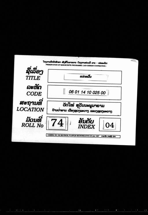 Paet muen (ແປດໝື່ນ)