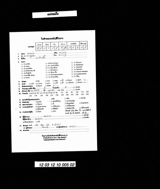 Paet muen si phan khan (ແປດໝື່ນສີ່ພັນຂັນ)